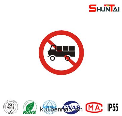 禁止載(zǎi)貨(huò)汽(qì)車(chē)通(tōng)行禁令標誌牌