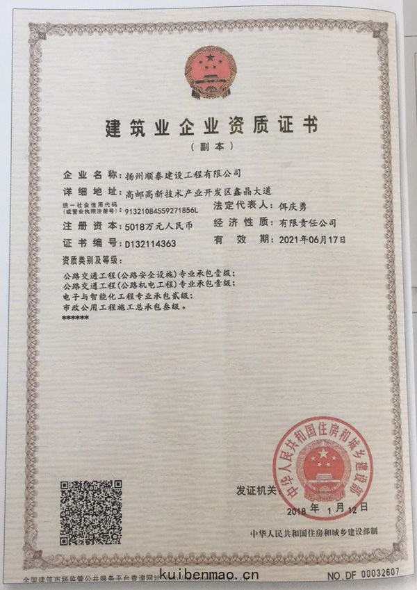 雙交(jiāo)安(ān)資(zī)質(zhì)證(zhèng)書-順(shùn)泰交通