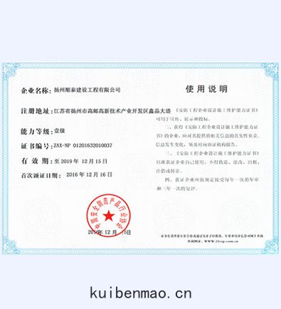 安(ān)防(fáng)工程企(qǐ)業(yè)設計(jì)施工證書(shū)-順泰交通(tōng)