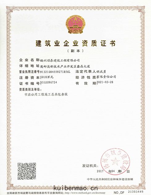 市政總(zǒng)承包資質(zhì)證(zhèng)書-順(shùn)泰(tài)交(jiāo)通