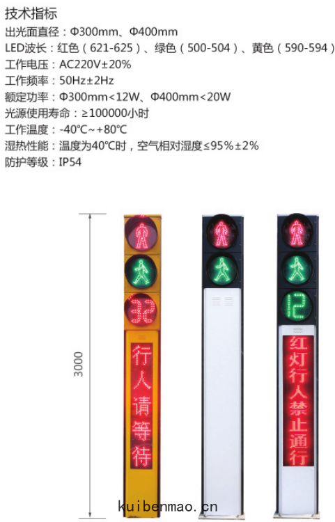 人(rén)行(háng)橫道燈(dēng)